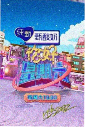 周末不加班 综艺在线观看