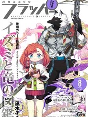 铁轨尽头 漫画在线阅读
